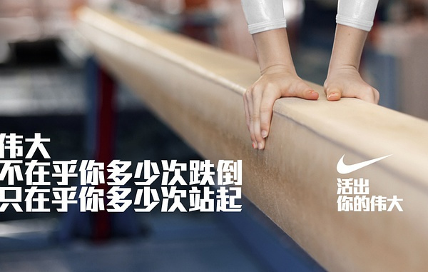 耐克球鞋文案_耐克文案_耐克经典文案