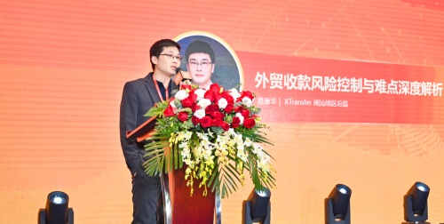XTransfer闽汕区域总监易康华分享