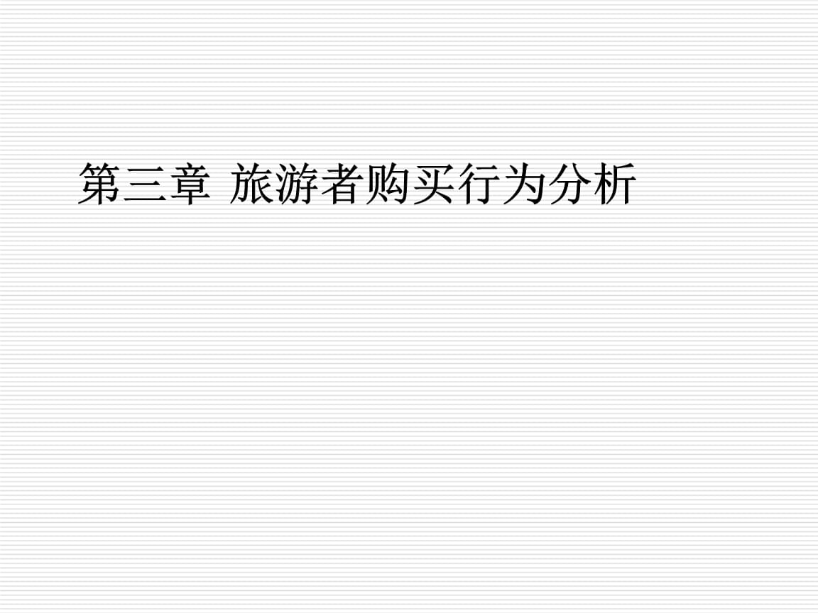 旅游市场营销策略案例_旅游营销策略论文_旅游<a href=http://www.ka418.com target=_blank class=infotextkey>网络营销</a>的策略研究