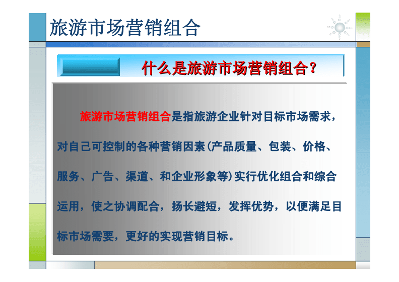 旅游营销策略论文_旅游市场营销策略案例_旅游<a href=http://www.ka418.com target=_blank class=infotextkey>网络营销</a>的策略研究