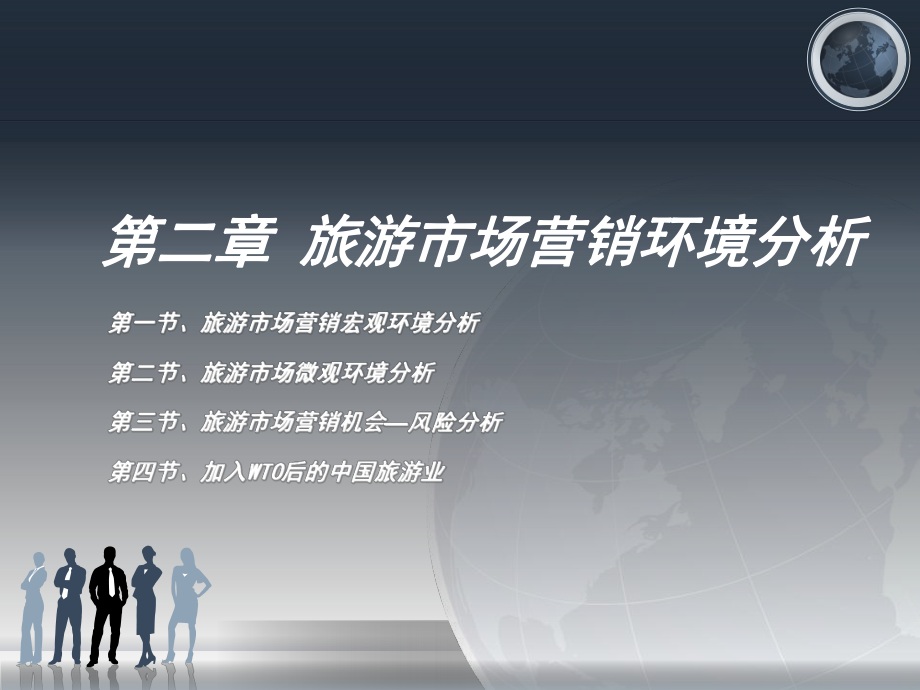 旅游<a href=http://www.ka418.com target=_blank class=infotextkey>网络营销</a>的策略研究_旅游市场营销策略案例_旅游营销策略论文