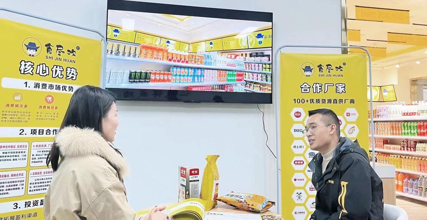 零食食品加盟_特色零食微商加盟_零食加盟店铺
