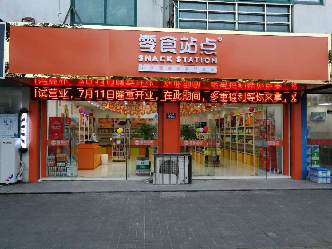 零食食品加盟_零食加盟店铺_特色零食微商加盟
