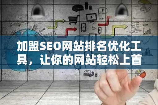 <a href=http://www.ka418.com target=_blank class=infotextkey>SEO</a>Ž̳Ƶ_ѵ<a href=http://www.ka418.com target=_blank class=infotextkey>SEO</a>̳_<a href=http://www.ka418.com target=_blank class=infotextkey>SEO</a>Ž̳