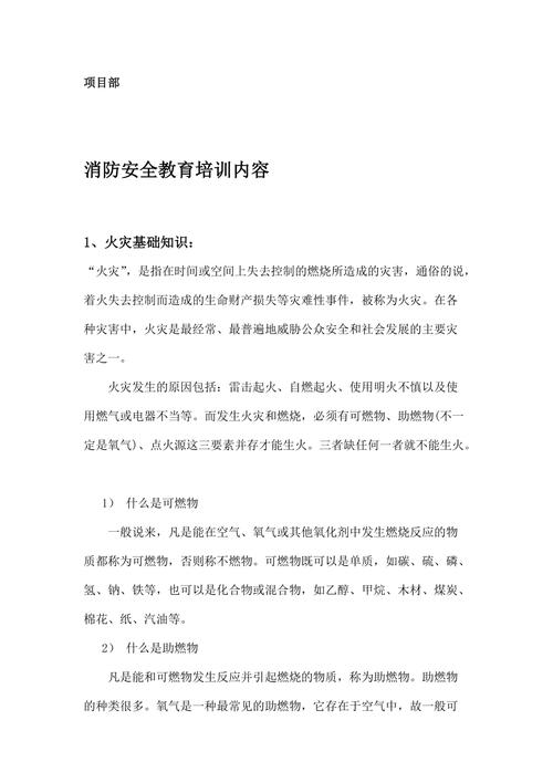 消防安全培训内容有哪些？消防安全知识你知道多少？