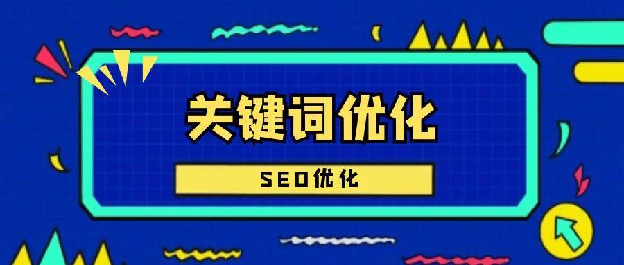 <a href=http://www.ka418.com target=_blank class=infotextkey>SEO</a>技巧<a href=http://www.ka418.com target=_blank class=infotextkey>SEO</a>排名优化（网站<a href=http://www.ka418.com target=_blank class=infotextkey>SEO</a>优化方法）