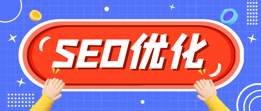 <a href=http://www.ka418.com target=_blank class=infotextkey>SEO</a>排名优化提高流量（网站如何提升<a href=http://www.ka418.com target=_blank class=infotextkey>SEO</a>排名）