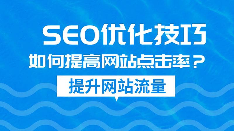 快速提升谷歌搜索排名（网站如何提升<a href=http://www.ka418.com target=_blank class=infotextkey>SEO</a>排名）