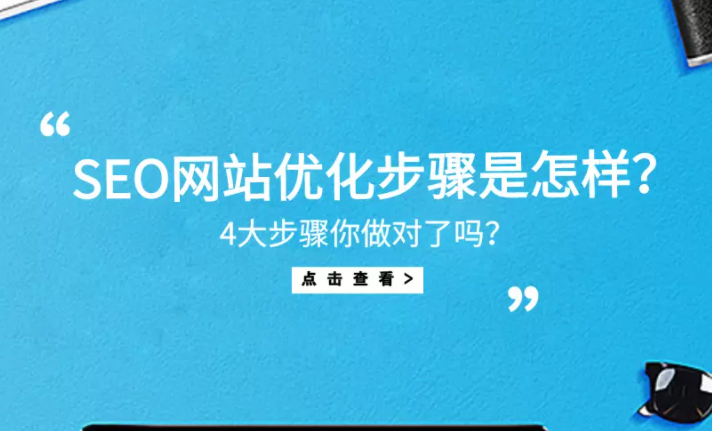 <a href=http://www.ka418.com target=_blank class=infotextkey>SEO</a>怎样才能优化网站（<a href=http://www.ka418.com target=_blank class=infotextkey>SEO</a>优化技巧有哪些）