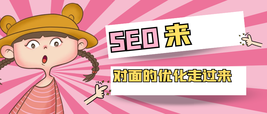 什么是<a href=http://www.ka418.com target=_blank class=infotextkey>SEO</a><a href=http://www.ka418.com target=_blank class=infotextkey>网站优化</a>（<a href=http://www.ka418.com target=_blank class=infotextkey>SEO</a><a href=http://www.ka418.com target=_blank class=infotextkey>网站优化</a>方法有哪些）