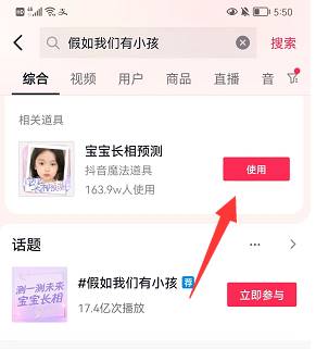 抖音预测未来宝宝长相软件（抖音预测宝宝未来长相怎么弄）