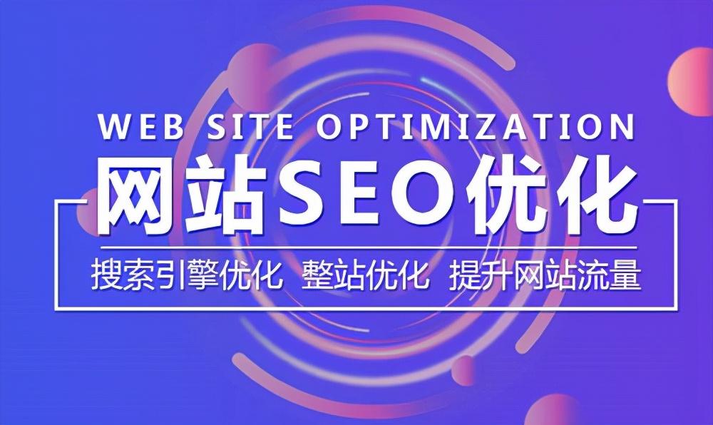 <a href=http://www.ka418.com target=_blank class=infotextkey>SEO</a><a href=http://www.ka418.com target=_blank class=infotextkey>网站优化</a>做什么（<a href=http://www.ka418.com target=_blank class=infotextkey>SEO</a>需要优化哪些内容）