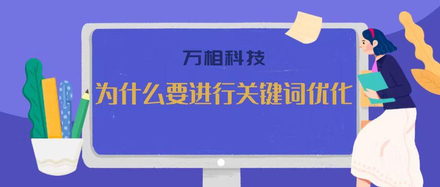<a href=http://www.ka418.com target=_blank class=infotextkey>关键词优化</a>有什么意义（<a href=http://www.ka418.com target=_blank class=infotextkey>网络营销</a>怎么优化<a href=http://www.ka418.com target=_blank class=infotextkey>SEO</a>）
