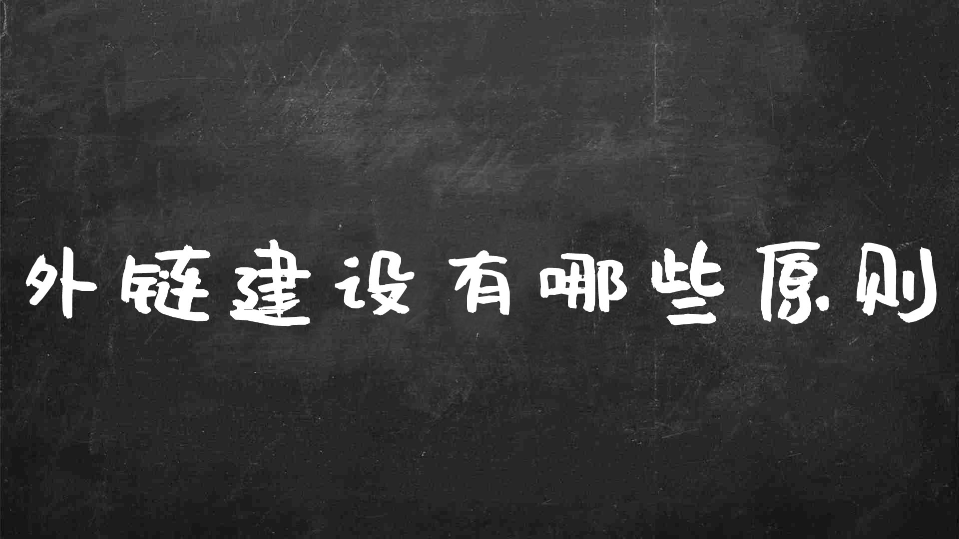 什么是<a href=http://www.ka418.com target=_blank class=infotextkey>SEO</a>外链优化（<a href=http://www.ka418.com target=_blank class=infotextkey>SEO</a>外部链接的优化技巧）