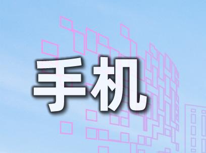 优化百度移动端关键词排名靠前（如何提高<a href=http://www.ka418.com target=_blank class=infotextkey>SEO</a>的排名）