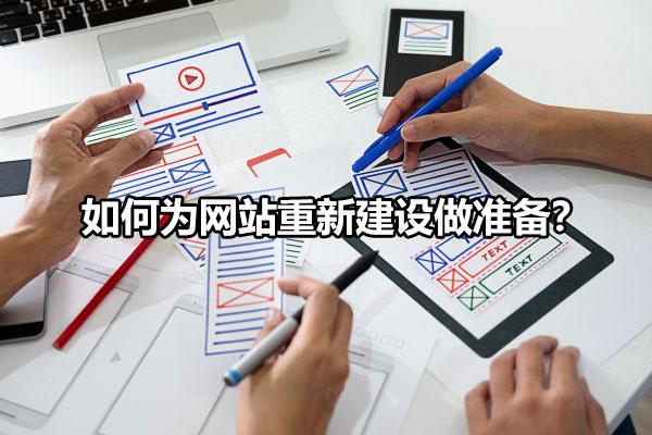 Ϊվ½׼<a href=http://www.ka418.com target=_blank class=infotextkey>վ</a>ǰҪЩ׼ݣ
