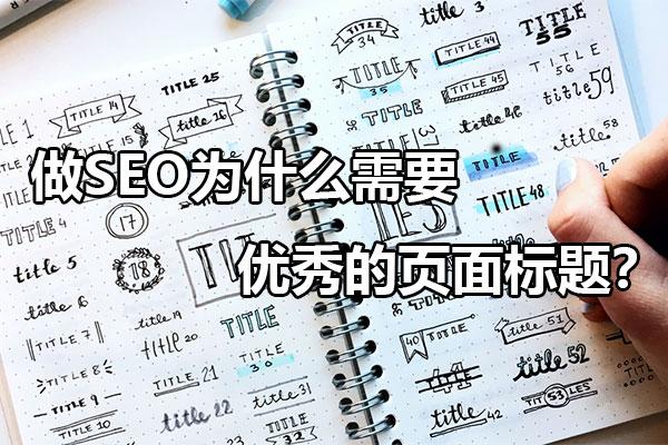 վĹؼʶ<a href=http://www.ka418.com target=_blank class=infotextkey>SEO</a>Ӱ죨<a href=http://www.ka418.com target=_blank class=infotextkey>SEO</a>ΪʲôҪҳ⣩
