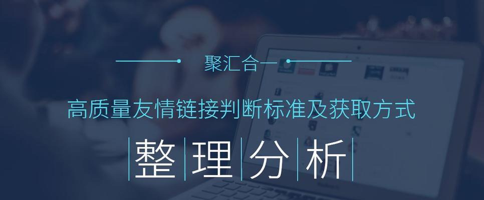 友情链接<a href=http://www.ka418.com target=_blank class=infotextkey>SEO</a>优化的注意事项（如何正确地进行友情链接交换，增加网站排名）