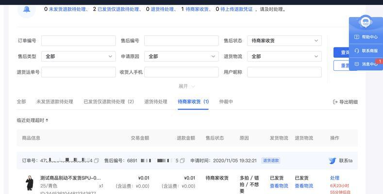 抖音退款退货流程详解（从申请到退款退货，一步步教你操作！）