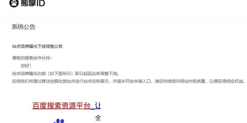 如何利用百度熊掌号助力新站<a href=http://www.ka418.com target=_blank class=infotextkey>SEO</a>（从熊掌号基础入门到进阶应用，提升网站排名轻松实现）