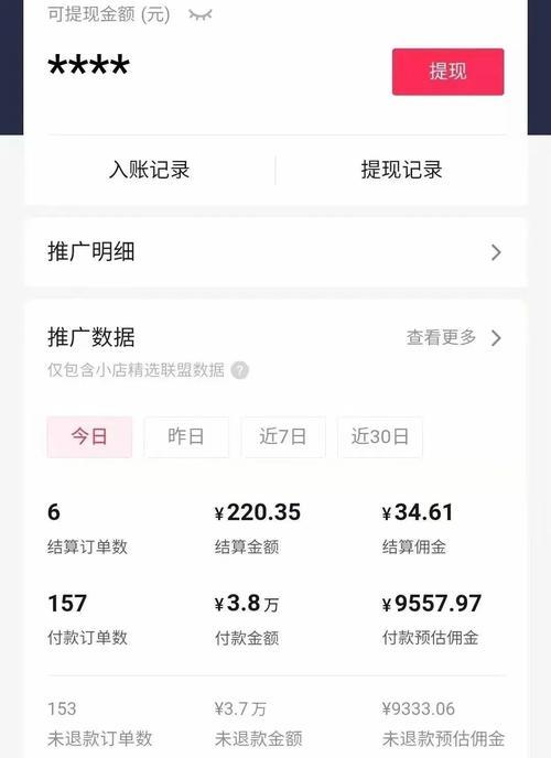 揭秘抖音直播带货佣金（抖音直播带货佣金分配）