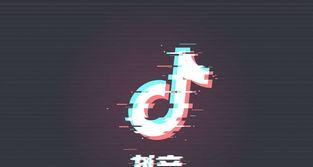 如何在抖音上接广告赚取商业利益（抖音接广告实现商业价值的绝佳途径）