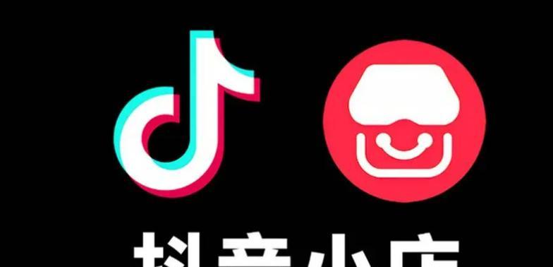抖音小店卖货平台抽成一般多少？（了解抖音小店卖货平台的收益结构和盈利模式）