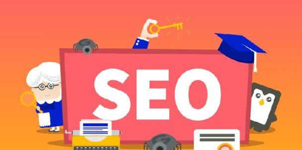 百度<a href=http://www.ka418.com target=_blank class=infotextkey>SEO</a>优化技巧大揭秘（从常用方法到详细技巧，让你的网站成为百度搜索引擎的焦点）