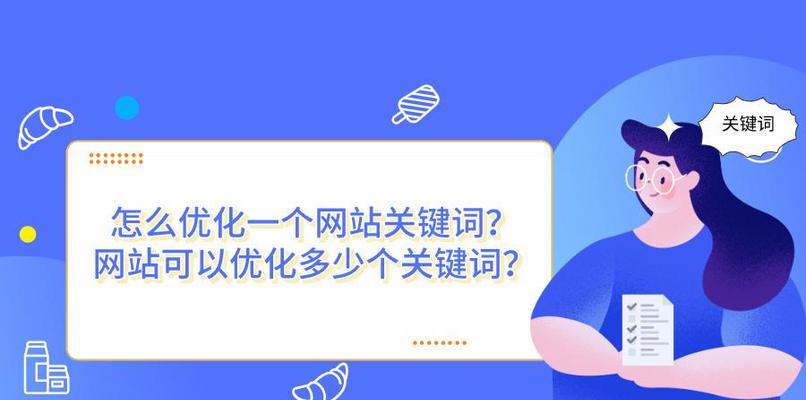 提升网站排名的十大<a href=http://www.ka418.com target=_blank class=infotextkey>SEO</a>优化技巧（如何让你的网站在搜索引擎中脱颖而出）
