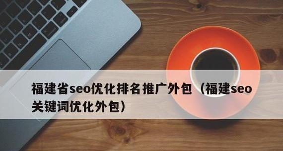 <a href=http://www.ka418.com target=_blank class=infotextkey>SEO</a>推广外包服务哪家更可靠？如何选择合适的外包公司？