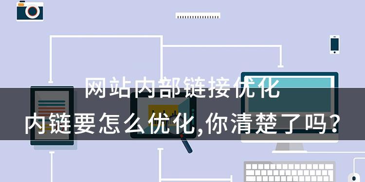 网站<a href=http://www.ka418.com target=_blank class=infotextkey>SEO</a>需要注意的几要素？如何优化提升网站排名？