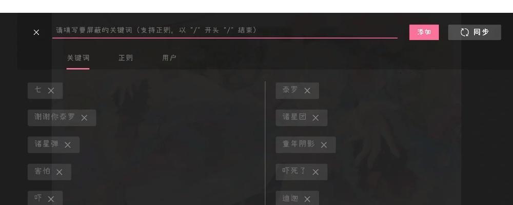 首页关键词推荐屏蔽方法？B站个性化设置指南