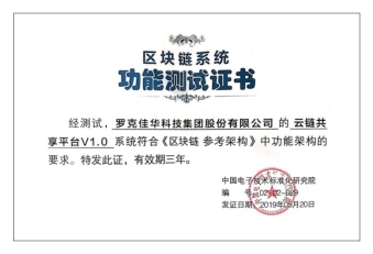 区块链系统功能测试证书