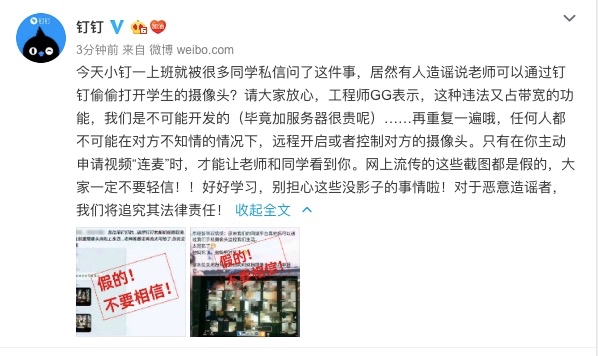 老师能用钉钉打开学生摄像头？官方辟谣：假的