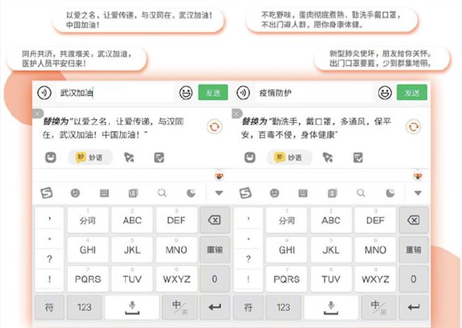 搜狗输入法防疫进行时：输入关键词即可获取疫情进展、辟谣信息等插图(1)