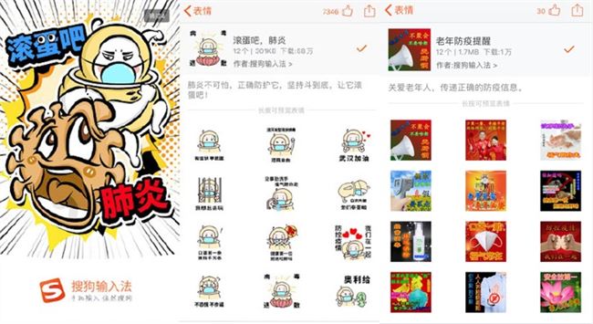 搜狗输入法防疫进行时：输入关键词即可获取疫情进展、辟谣信息等插图(2)