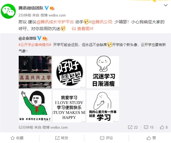 企业微信分享云开学必备神操作 腾讯：小心对你启用防沉迷