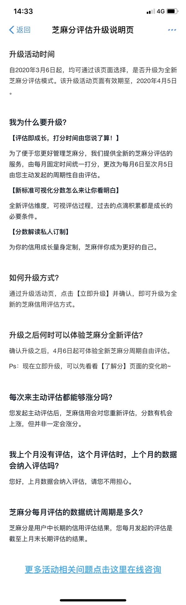 支付宝芝麻分评估方式升级：被动变主动  4 月 6 日首批体验