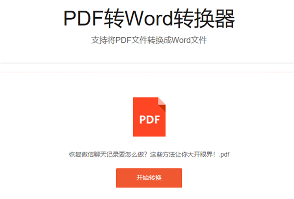 PDFתWordʼת.png
