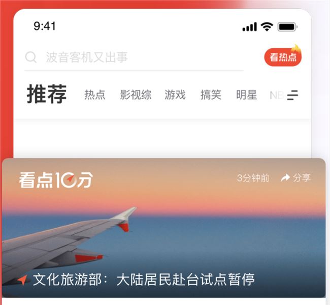 看点快报全新升级，优质内容为你而来
