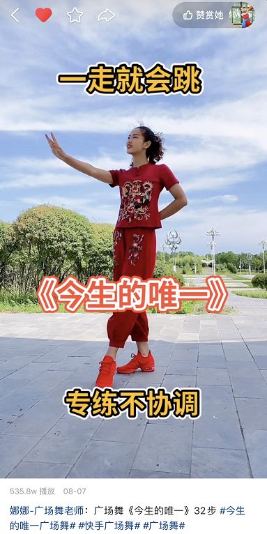 助力每一位舞动者 2020“快手广场舞争霸赛” 13 日于成都正式开赛